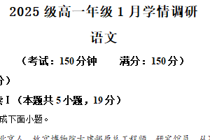 江苏省南京市十三中2025-2026学年高一1月月考语文试题（含解析）