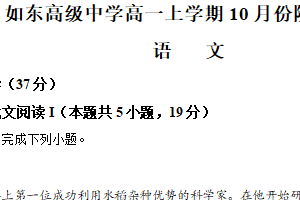 江苏省南通市如东县高级中学2025-2026学年高一10月月考语文试题（含解析）