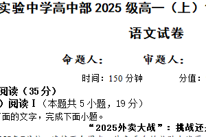 江苏省南通市通州区实验中学2025-2026学年高一上学期12月质量监测语文试题（含解析）