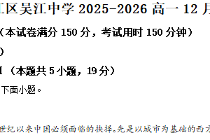江苏省苏州市吴江区吴江中学2025-2026高一上学期12月月考语文试题（含解析）