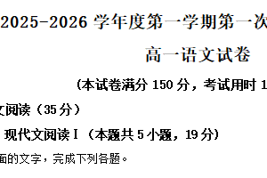 江苏省苏州市吴江区吴江中学2025-2026学年高一上学期10月月考语文试题（含解析）