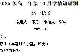 江苏省苏州市园区星海实验高级中学2025-2026学年高一上学期10月月考语文试题（含解析）