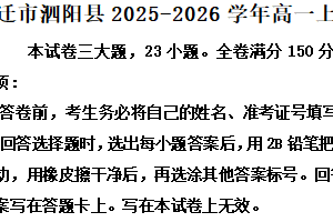 江苏省宿迁市泗阳县2025-2026学年高一上学期1月月考语文试题（含解析）
