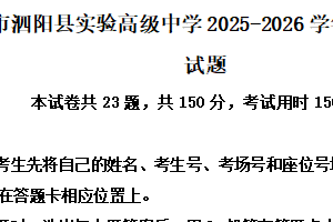 江苏省宿迁市泗阳县实验高级中学2025-2026学年高一10月月考语文试题（含解析）