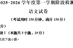 江苏省泰州市靖江高级中学2025-2026学年高一12月月考语文试题（含解析）