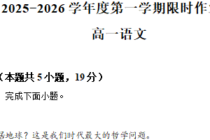 江苏省泰州市泰兴市一中2025-2026学年高一上学期第三次月考语文试题（含解析）