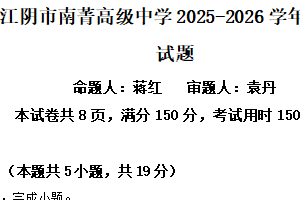 江苏省无锡市江阴市南菁高级中学2025-2026学年高一12月月考语文试题（含解析）