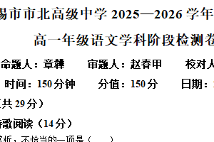 江苏省无锡市市北高级中学2025-2026学年高一10月月考语文试题（含解析）