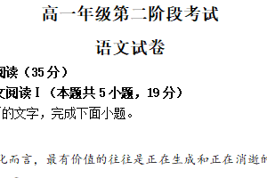 江苏省盐城市滨海县明达中学2025-2026学年高一上学期12月月考语文试题（含解析）