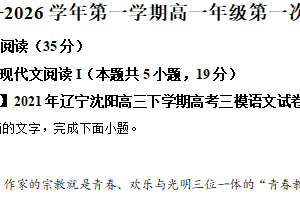 江苏省镇江市实验高级中学、镇江市二中、朱方高中2025-2026学年高一10月月考语文试题（含解析）