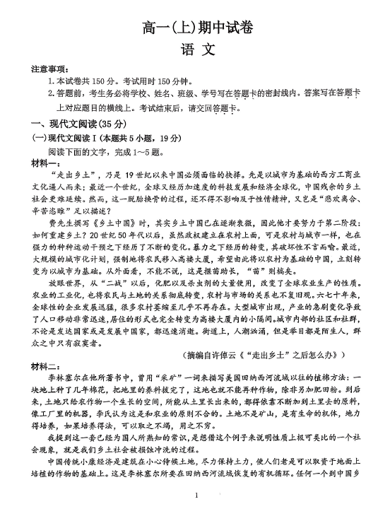 江苏省南京市鼓楼区2025-2026学年高一上学期11月期中语文试卷(无答案)