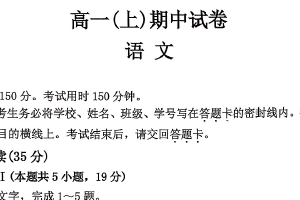 江苏省南京市鼓楼区2025-2026学年高一上学期11月期中语文试卷（无答案）