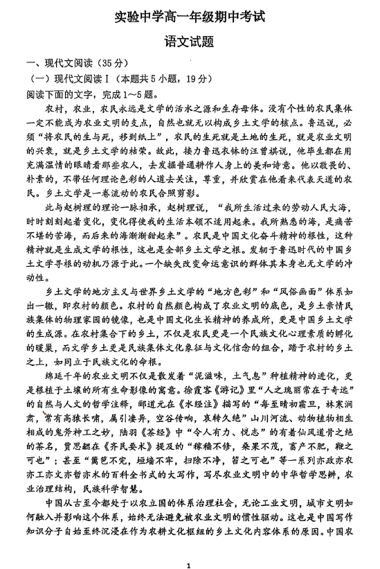 江苏省南通市海安市实验中学2025-2026学年高一上学期11月期中考试语文试题(无答案)