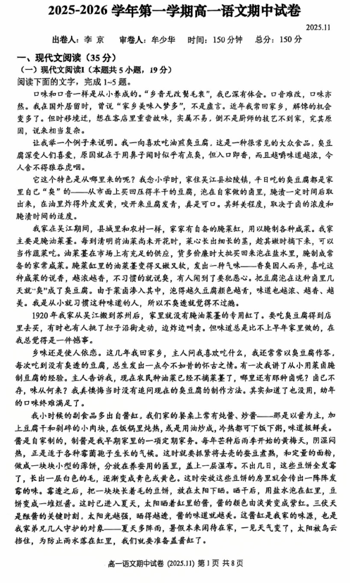 江苏省无锡市第三高级中学2025-2026学年高一上学期11月期中考试语文试题(无答案)