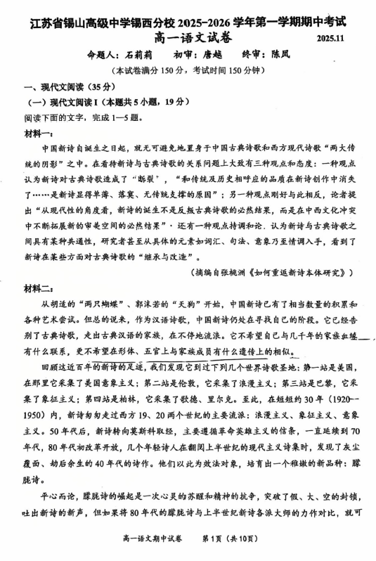 江苏省无锡市锡山高级中学锡西分校2025-2026学年高一上学期11月期中考试语文试题(无答案)