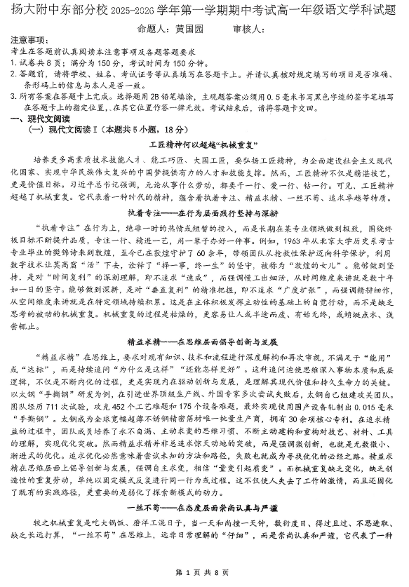 江苏省扬州市广陵区扬州大学附属中学东部分校2025-2026学年高一上学期11月期中考试语文试题(无答案)