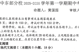 江苏省扬州市广陵区扬州大学附属中学东部分校2025-2026学年高一上学期11月期中考试语文试题（无答案）