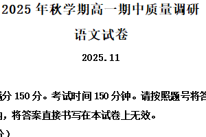 江苏省常州市金坛区2025-2026学年高一上学期期中语文试题（含解析）