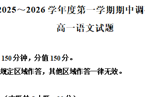 江苏省连云港市东海县2025-2026学年高一上学期期中语文试题（含解析）