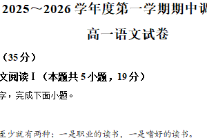 江苏省宿迁市沭阳县2025-2026学年高一上学期期中语文试题（含解析）