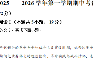 江苏省泰州市靖江高级中学2025-2026学年高一上学期期中语文试题（含解析）