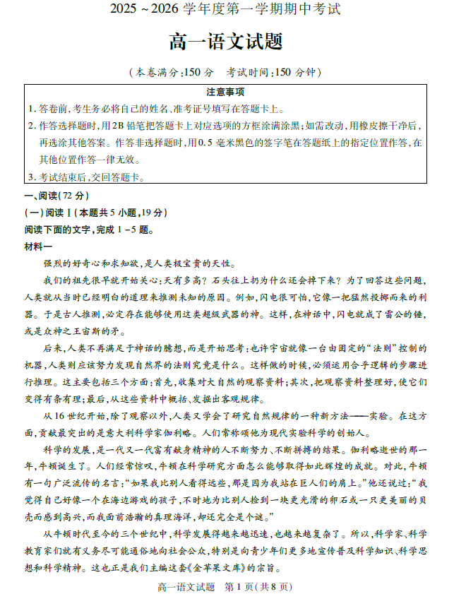 江苏省徐州市2025-2026学年高一上学期11月期中考试语文试题(含解析)