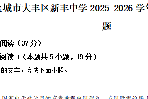 江苏省盐城市大丰区新丰中学2025-2026学年高一上学期期中语文试题（含解析）