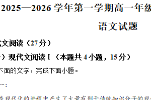 江苏省扬州市高邮市2025-2026学年高一上学期期中语文试题（含解析）