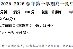 江苏省扬州市广陵区红桥高级中学2025-2026学年高一上学期期中语文试题（含解析）