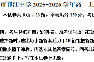 江苏省扬州市邗江中学2025-2026学年高一上学期期中语文试题（含解析）