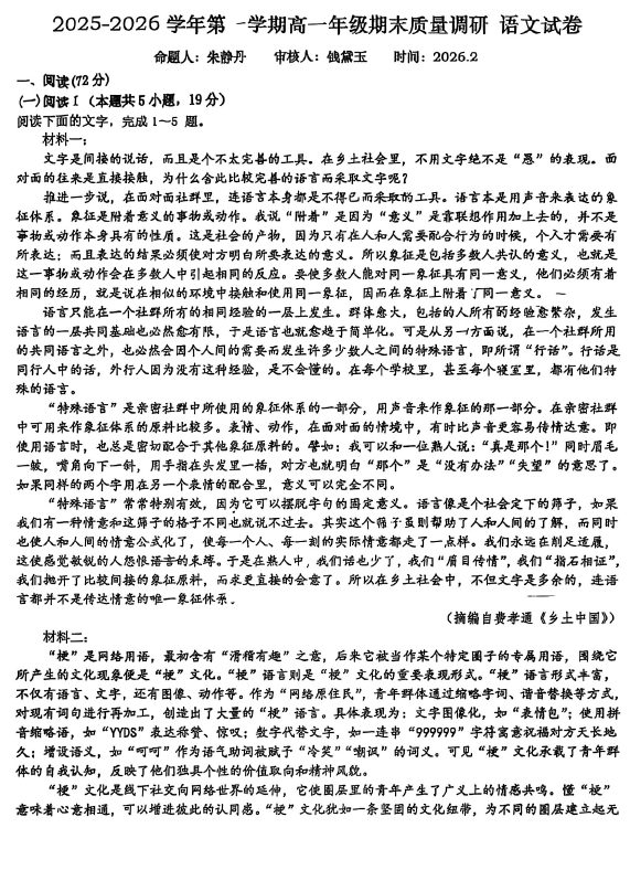 江苏省常州市武进区前黄高级中学国际分校2025-2026学年第一学期高一期末语文试卷(含解析)