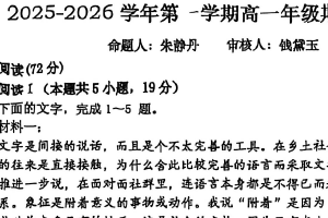 江苏省常州市武进区前黄高级中学国际分校2025-2026学年第一学期高一期末语文试卷（含解析）