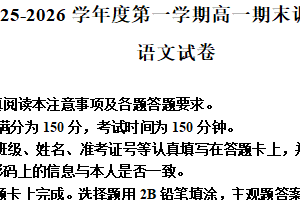 江苏省扬州市2025-2026学年度第一学期高一期末语文调研试卷（含解析）