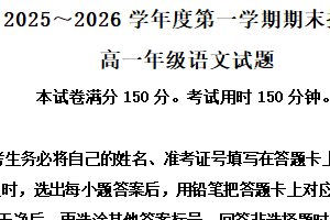 2025-2026学年江苏省徐州市高一上学期期末练习语文试卷（含解析）