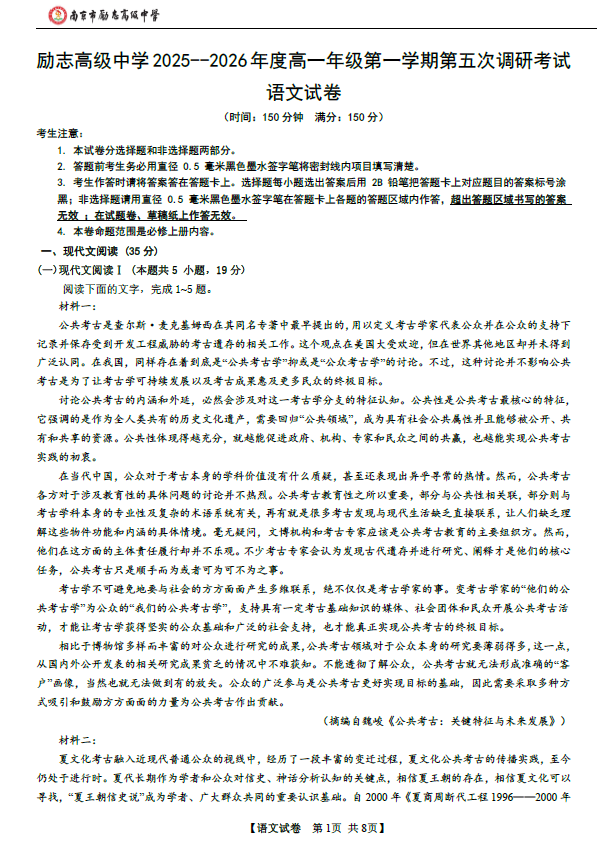 江苏省南京市励志高级中学2025-2026学年高一上学期1月期末考试语文试题(含解析)