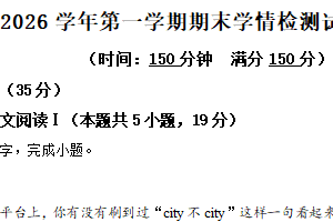 江苏省南京市2025-2026学年第一学期期末学情检测试高一语文试卷（含解析）
