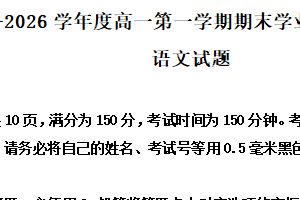 江苏省连云港市灌南县2025-2026学年高一上学期2月期末语文试题（含解析）