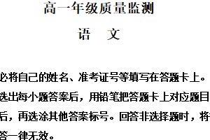 江苏省宿迁市2025-2026学年第一学期高一年级期末质量监测语文试卷（含解析）