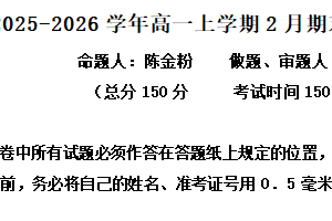 江苏省盐城市大冈中学等校2025-2026学年高一上学期2月期末练习语文试题（含解析）
