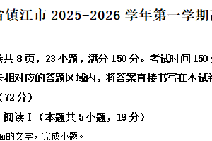 江苏省镇江市2025-2026学年第一学期高一语文期末练习试题（含解析）
