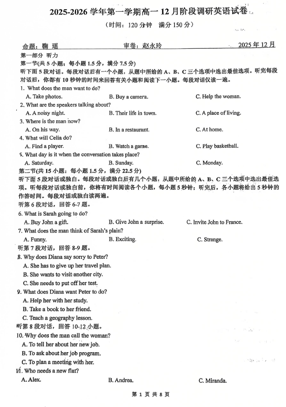 江苏省常州市北郊高级中学2025-2026学年高一上学期第二次月考英语试卷(含答案)