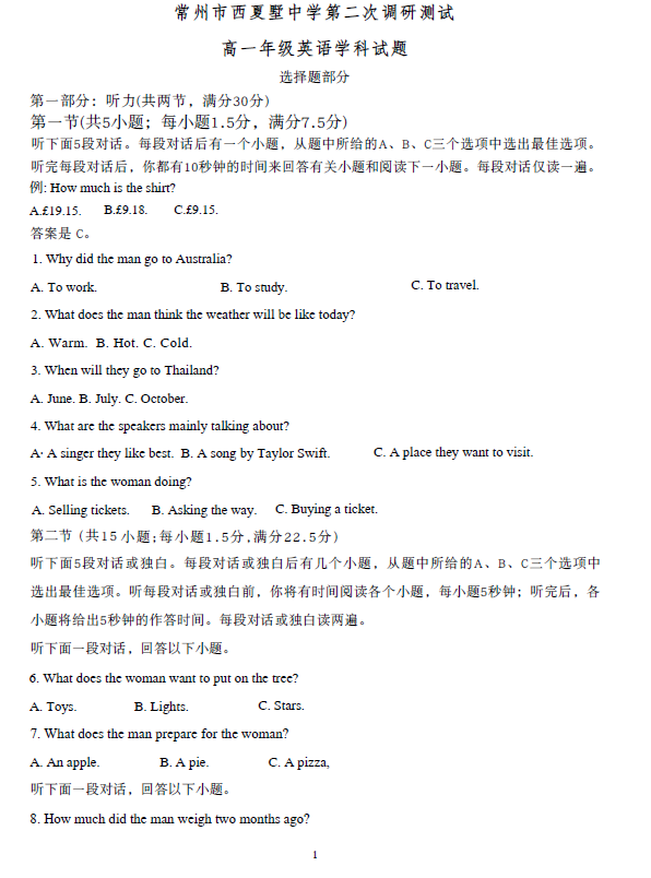 江苏省常州市常州市西夏墅高级中学2025-2026学年高一12月月考英语试卷(无答案)