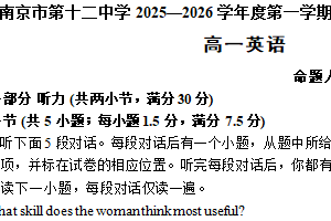 江苏省南京市第十二中学2025-2026学年高一上学期第一次月考英语试卷（含解析）