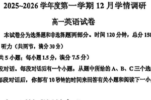 江苏省徐州华杰高级中学2025-2026学年高一上学期12月学情调研质量检测英语试题（无答案）