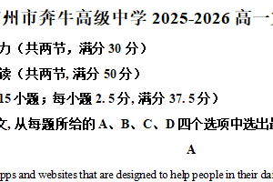江苏省常州市奔牛高级中学2025-2026学年高一上学期第一次月考英语试题（含解析）