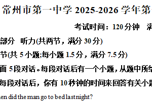 江苏省常州市第一中学2025-2026学年高一上学期12月月考英语试题（含解析）