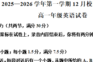 江苏省常州市教科院附属高级中学2025-2026学年高一上学期12月月考英语试题（含解析）
