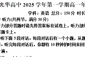 江苏省常州市溧阳市光华高级中学2025-2026学年高一上学期10月月考英语试题（含解析）