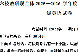 江苏省常州市六校教研联合体2025-2026学年高一上学期10月阶段调研英语试题（含解析）