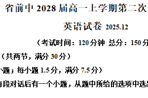 江苏省常州市武进区前黄高级中学2025-2026学年高一上学期12月月考英语试题（含解析）